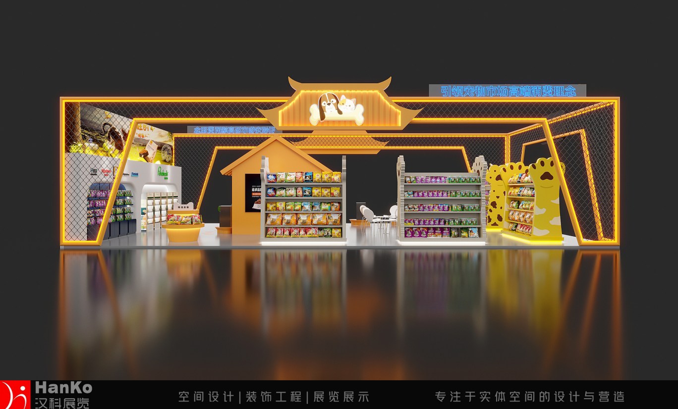 深圳國(guó)際寵物展（漢科展覽設(shè)計(jì)）--20211223